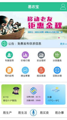 易农宝 赋能现代农业，开启智慧信息咨询新篇章